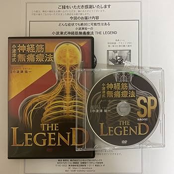 Amazon.co.jp: 24時間以内発送!整体DVD計5枚小波津式 神経筋無痛